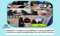 آغاز آموزش و نصب نرم‌افزار ثبت درخواست جمع‌آوری پسماند خشک از مبدأ برای کارکنان ادارات بندرعباس